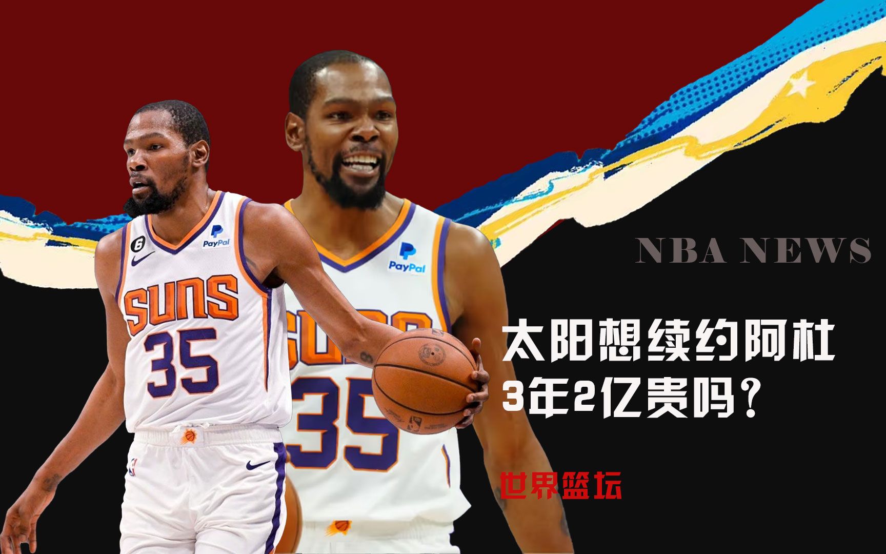 一直是球队